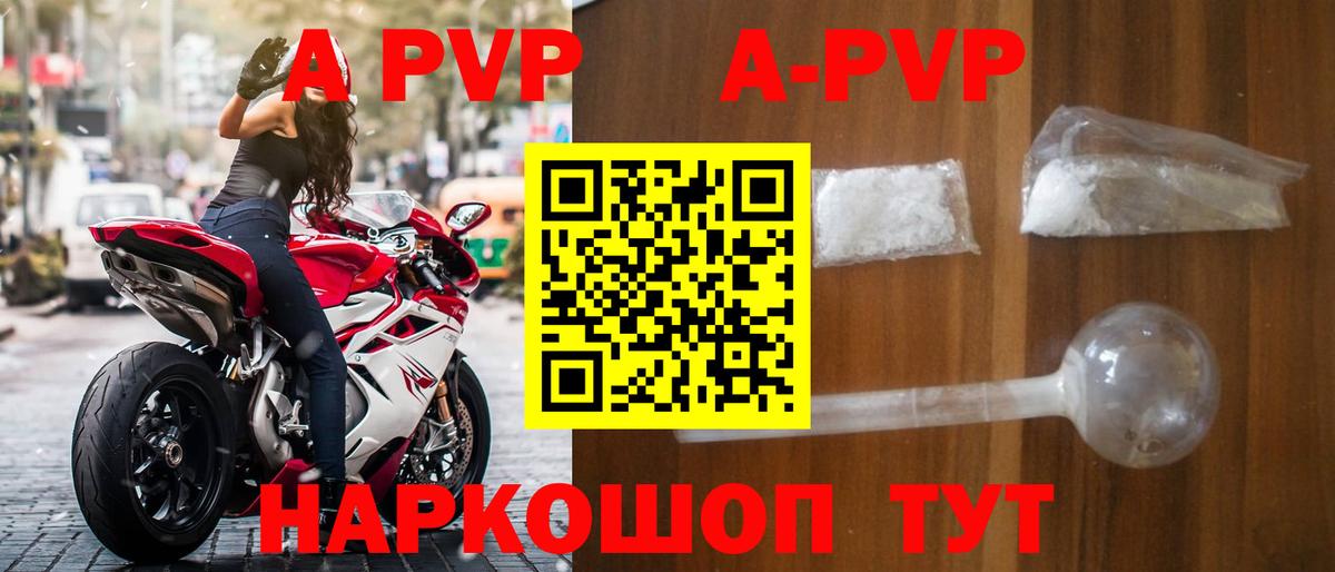 А ПВП Crystall  Alpha-PVP  Первоуральск  Вход с VPN 
