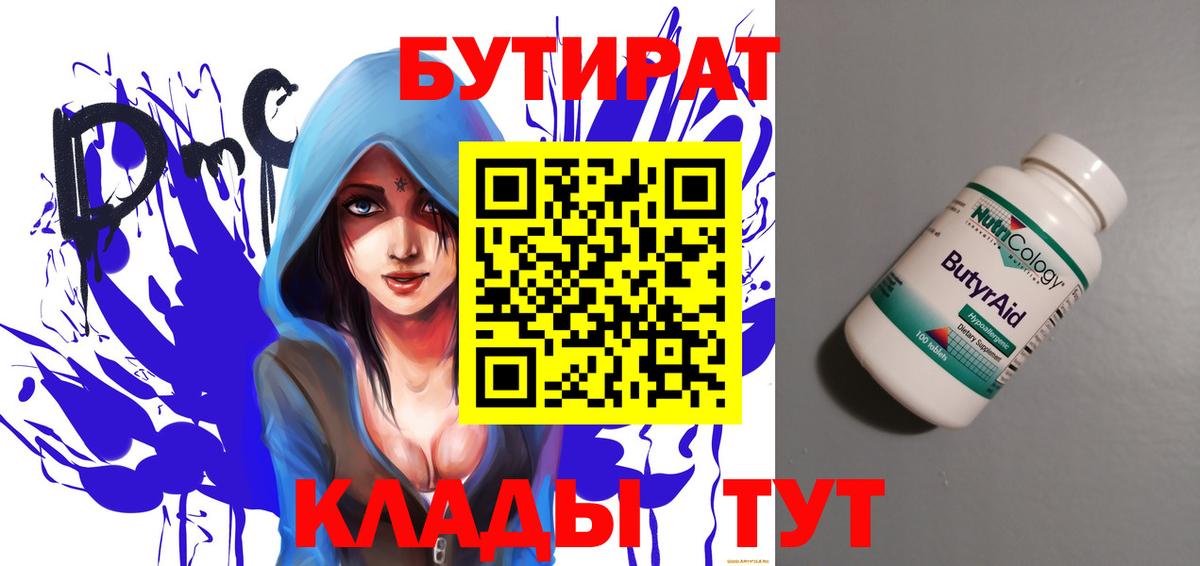 БУТИРАТ  Вход с VPN  Первоуральск  БУТИРАТ GHB 