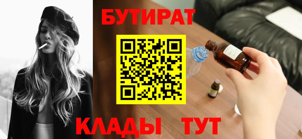 БУТИРАТ вода Первоуральск