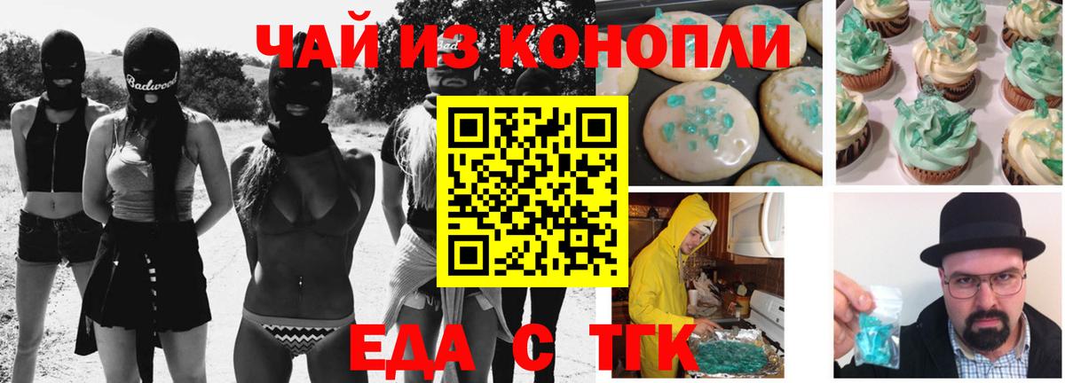 Печенье с ТГК конопля  Вход с VPN  Первоуральск 