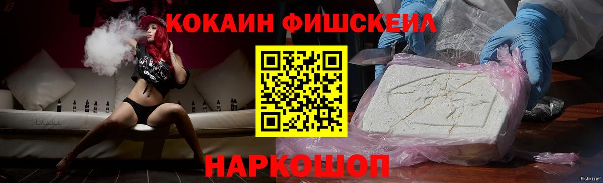 Cocaine Fish Scale  Cocaine 97%  COCAIN  Первоуральск  Вход с VPN 