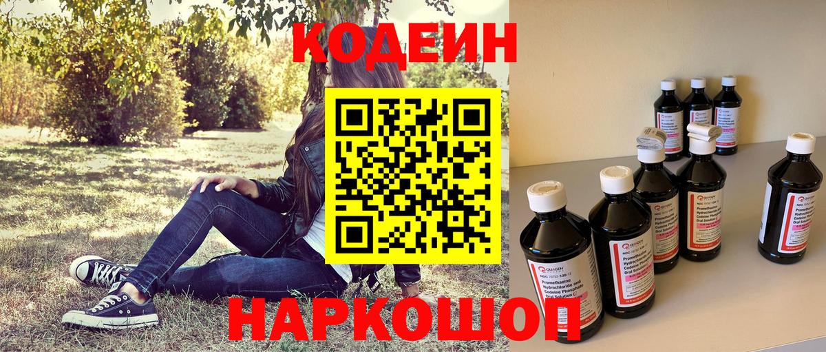 Первоуральск  Кодеиновый сироп Lean напиток Lean (лин)  Вход с VPN  Кодеин напиток Lean (лин) 