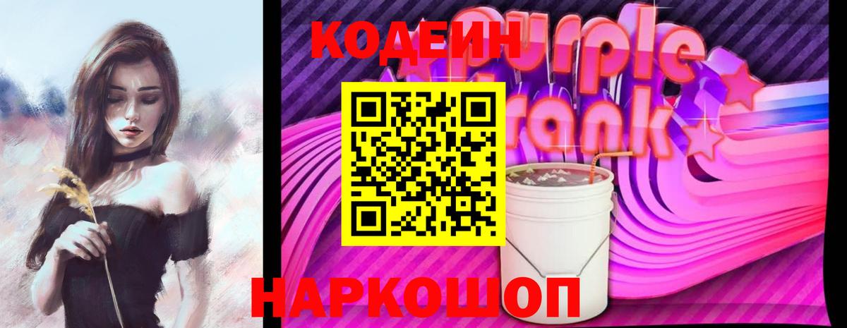 Codein Purple Drank Первоуральск