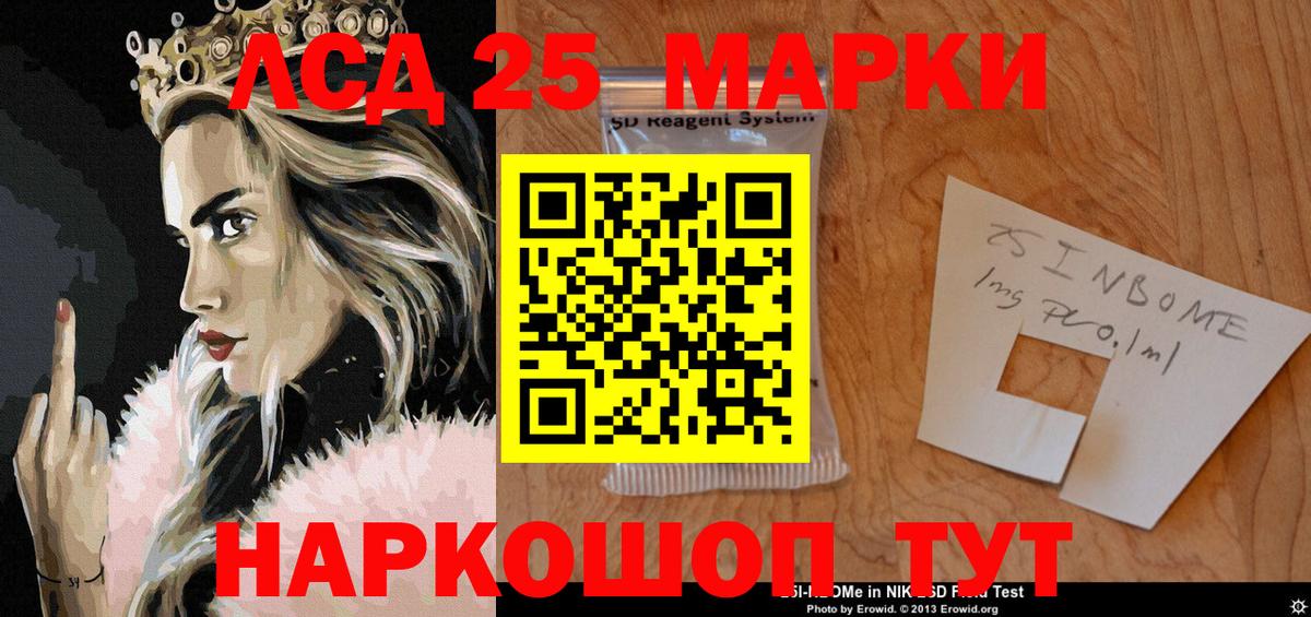 Марки 25I-NBOMe 1500мкг  Вход с VPN  Марки 25I-NBOMe 1500мкг  Первоуральск 